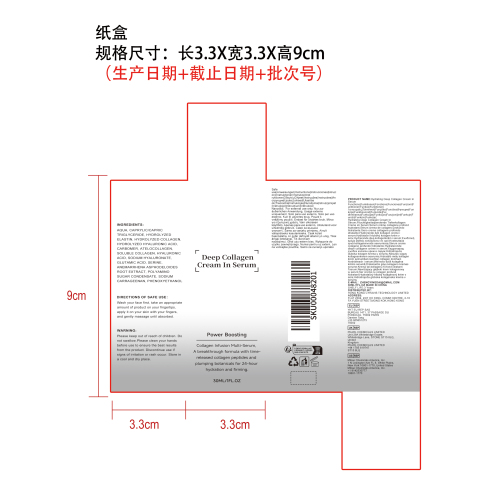 胶原蛋白保湿精华液纸盒