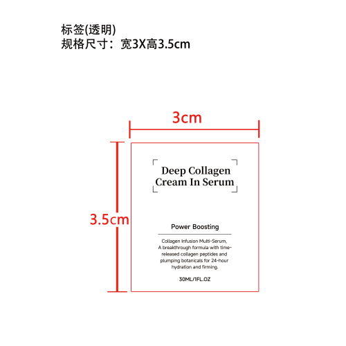 胶原蛋白保湿精华液标签（透明）