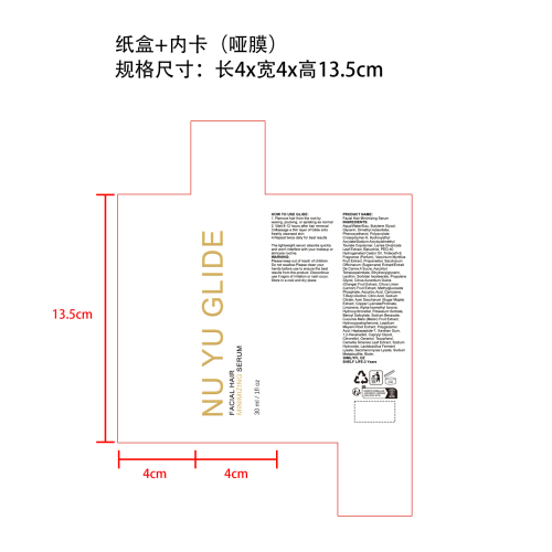 面部精华液纸盒(加内卡 哑膜)