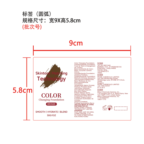 温变遮瑕粉底液（古铜色）标签（圆弧）
