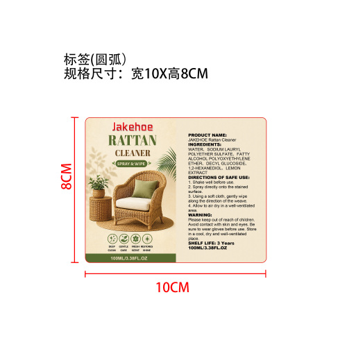 藤制品清洁剂标签（圆弧）