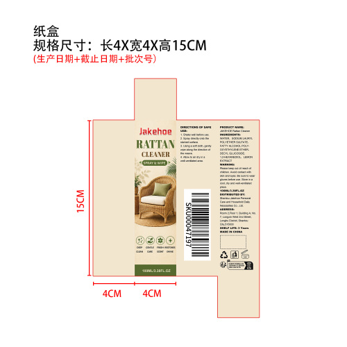 藤制品清洁剂纸盒