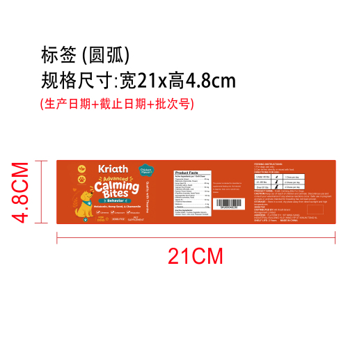 狗狗镇静营养咀嚼片标签（圆弧）（食品两年）