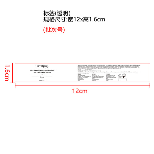 亮白清新护理牙粉标签（透明）（透明塑料瓶）