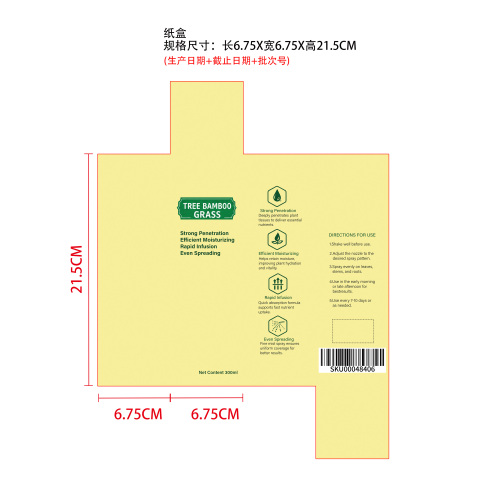 除草剂喷雾纸盒
