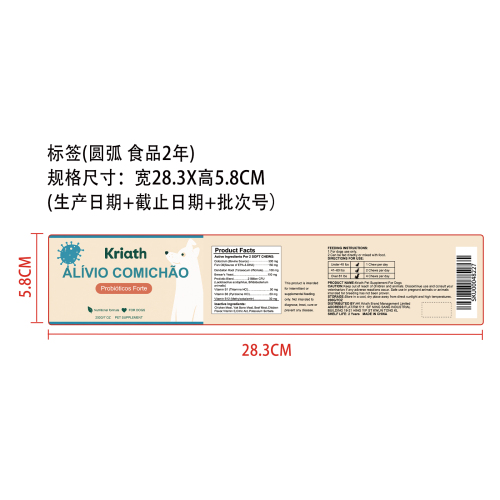 狗狗皮毛营养咀嚼片标签（圆弧）（食品两年）