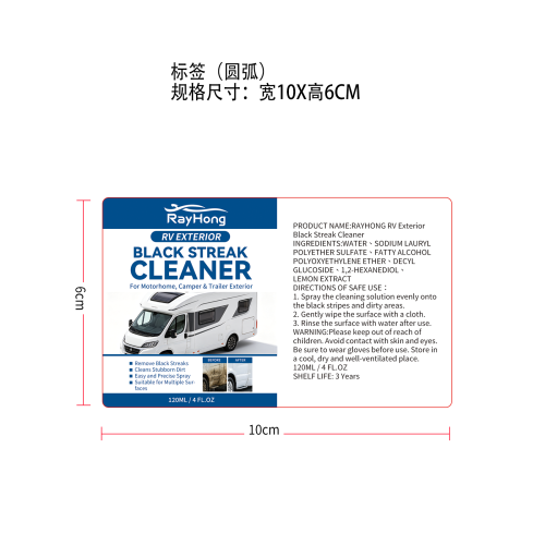 房车侧壁清洁剂标签（圆弧）