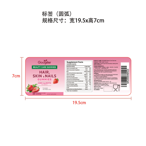 护发护肤及护甲软糖（入口）标签（圆弧 食品2年）