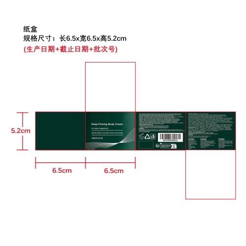 深层紧致身体霜纸盒