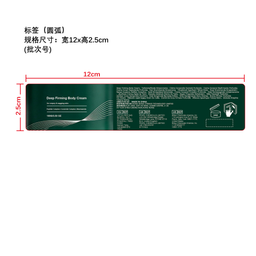 深层紧致身体霜标签（圆弧）