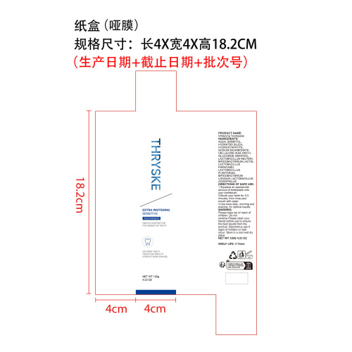 定制牙膏纸盒(哑膜)