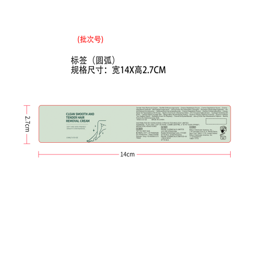 柔和亲肤脱毛膏标签（圆弧）