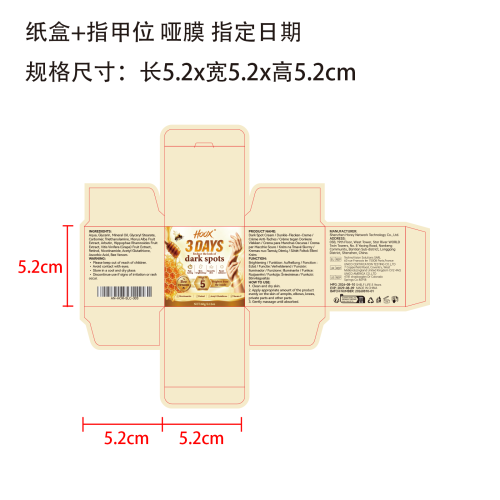 三天暗斑霜纸盒（指甲位 哑膜 指定日期）