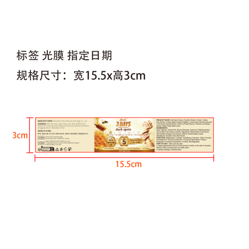 三天暗斑霜标签（光膜 指定日期）
