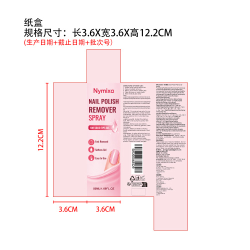 穿戴甲胶水卸除喷雾纸盒