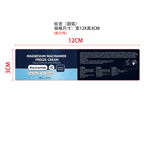 冰感舒缓润肤膏（标签）