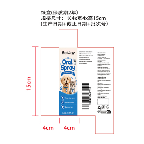 宠物口腔喷雾纸盒