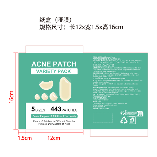 痘痘遮瑕贴套装纸盒(哑膜)
