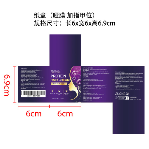 蛋白护发霜纸盒(哑膜 指甲位)