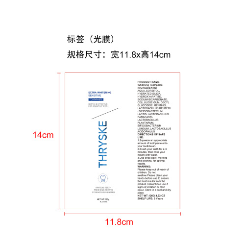 定制牙膏标签(光膜 贴软管)
