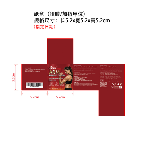 手臂紧致霜纸盒(哑膜 指甲位 指定日期)