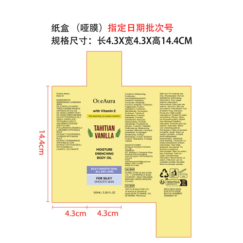 香草滋润身体油纸盒(哑膜  指定日期)
