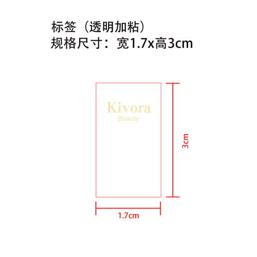 定制唇膏标签(透明加粘)