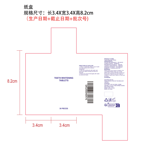 紫色牙膏片纸盒