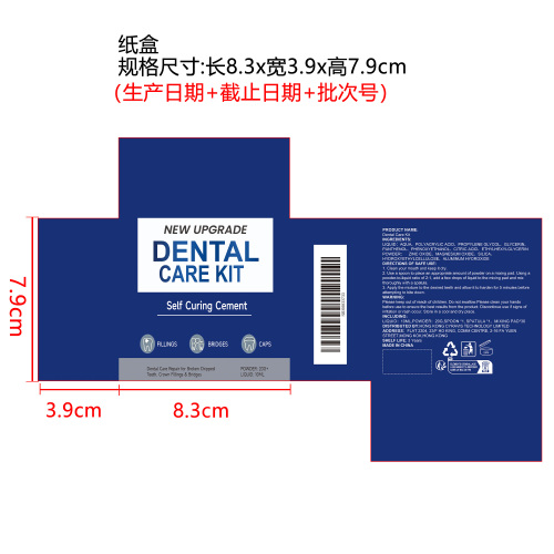 牙齿护理套装纸盒