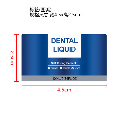 牙齿护理套装胶水标签（圆弧）