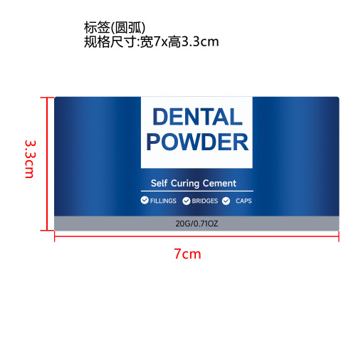 牙齿护理套装补牙粉标签（圆弧）