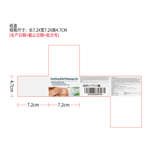 舒缓修护按摩凝胶纸盒