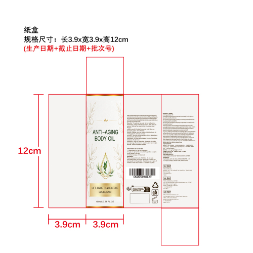 肌肤滋养油纸盒