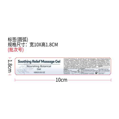 舒缓修护按摩凝胶标签（圆弧）