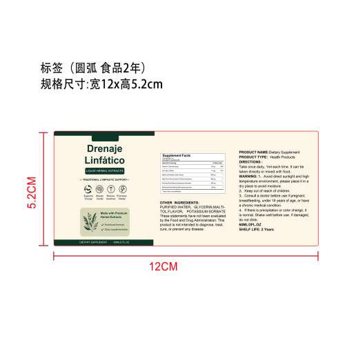 净衡循环支持滴剂（入口）标签（圆弧,贴玻璃瓶,食品两年）