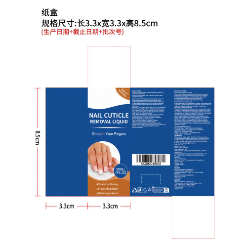 指甲角质软化液纸盒