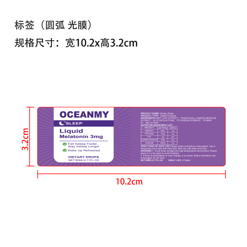 褪黑素助眠滴剂标签(圆弧 光膜)