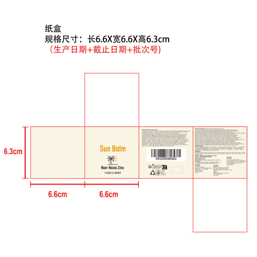 温和矿物保湿防晒膏纸盒