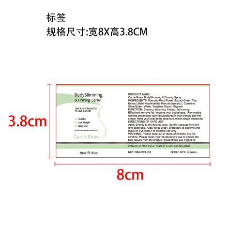 纤体紧致喷雾标签(哑膜)