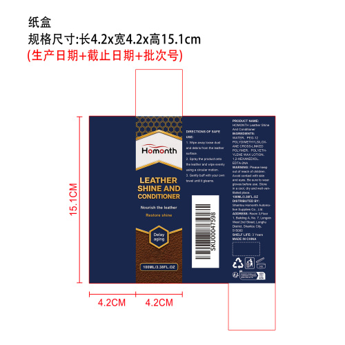 皮革护理剂纸盒
