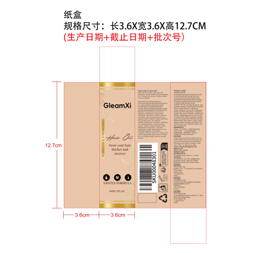 护发油纸盒
