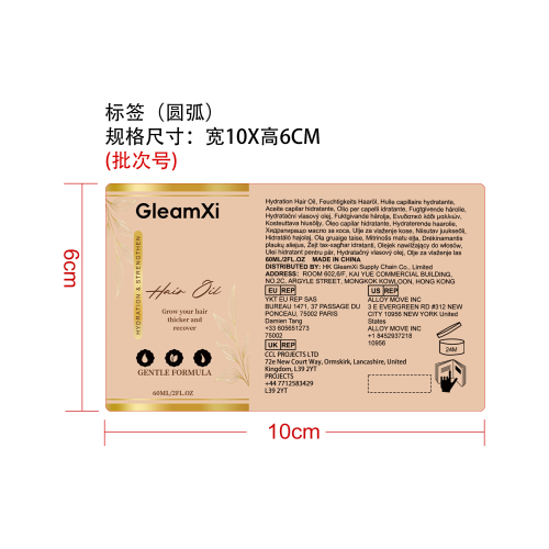 护发油标签