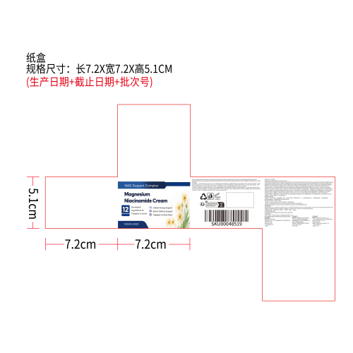 镁烟酰胺乳霜纸盒