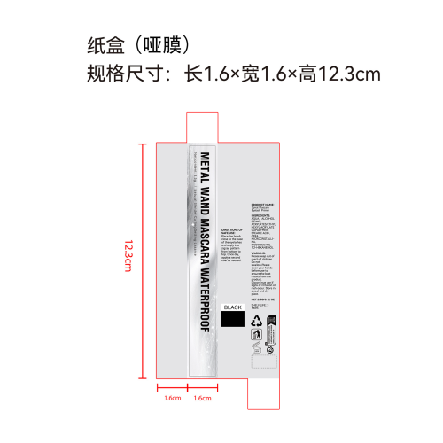 防水持妆睫毛膏(黑色)纸盒(哑膜)