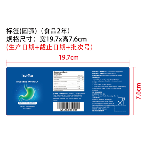 肠衡每日益生菌软糖（入口）标签（圆弧）（食品两年）
