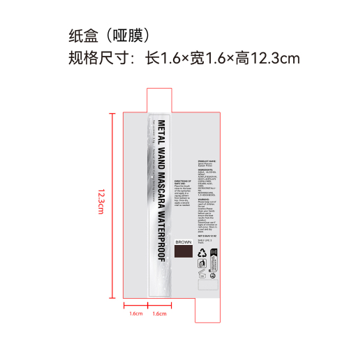 防水持妆睫毛膏(棕色)纸盒(哑膜)