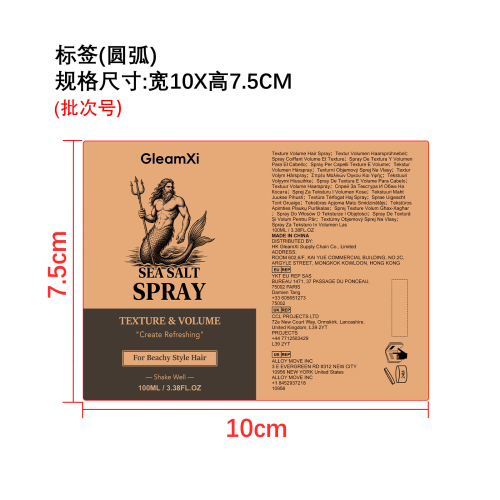 清爽保湿护发喷雾标签（圆弧）