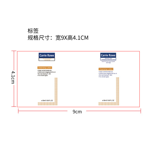黑棘皮洁面乳标签（哑膜）
