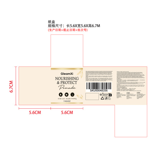 养发造型发蜡纸盒