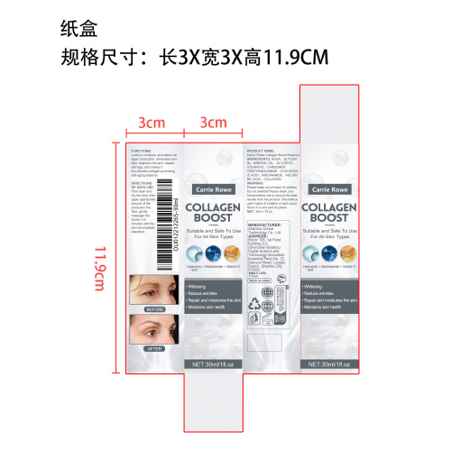 胶原蛋白保湿精华纸盒(哑膜)